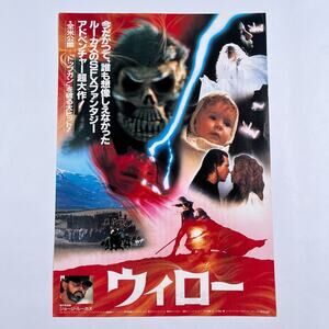 Willow 1988 Ron Howard George Lucas Japanese Chirashi Flyer Mini Poster B5